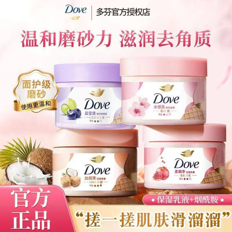 Dove Ice Cream Body Scrub Pomegranate Cherry Blossom Scent for Men and Women Bathing Improves Roughness and Exfoliates Dove Ice Cream Body Scrub Pomegranate Cherry Blossom Scent for Men and Women Bathing Improves Roughness and Exfoliates