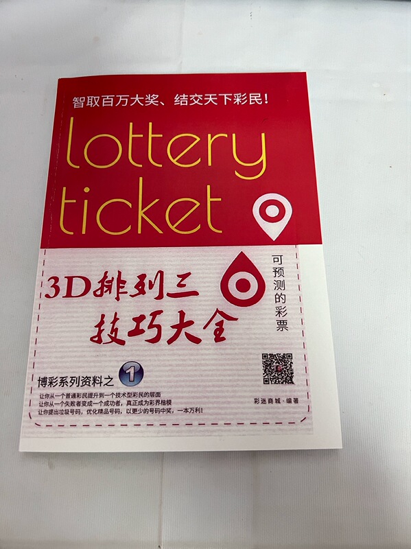 3D Arrangement Three Techniques Collection: Iron Bull Formula, Same Tail Number Elimination, Corresponding Number Elimination, Ultimate Elimination, Single Bet Method, Tracking Number Elimination