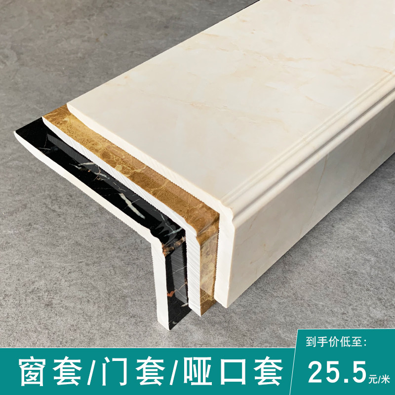 Stone plastic window sill plate Self-adhesive window frame Edge Window Sleeve Balcony cover door sleeve door frame Entrance Cover Frame Trim lines