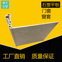  Stone plastic flat door cover side panel edging Elevator cover side panel Window cover line edging background wall wall panel 30cm