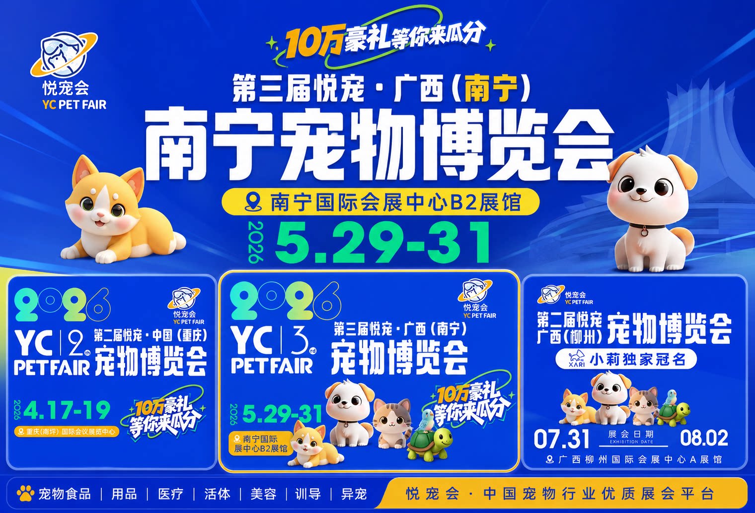 宠物展营销：全域引流，票务爆发！
