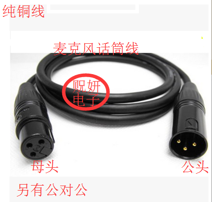 Mixer Cannon male-to-female balanced Cannon line microphone microphone line oxygen-free copper core distortion-free sound quality extension cable