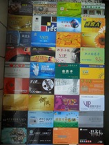 Various membership cards VIP card points cards and other miscellaneous cards a group of 80 different packages