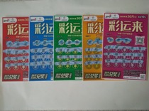 China Sports Lottery 220190527 (5 complete) Lottery Comes