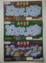 China Sports Lottery 220180426 (3 Complete) Flowers Bloom and Wealth