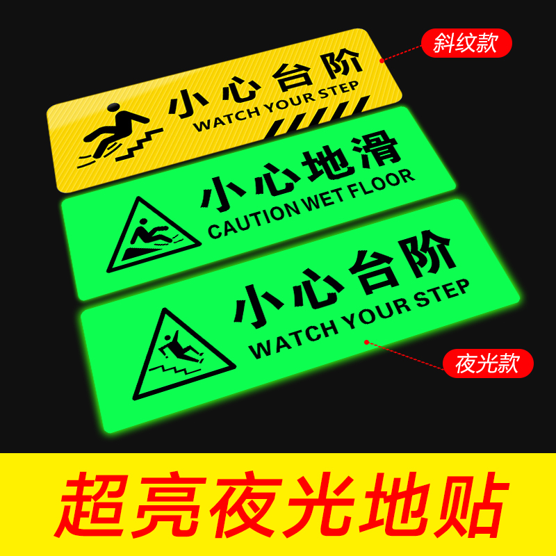 Be careful step floor stickers notice carefully slip waterproof wear-resistant luminous creative pay attention to foot safety stair notice stickers logo stickers frosted stickers Be careful step notices slide carefully