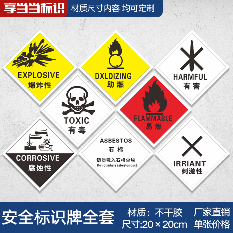 Hazardous waste identification, dangerous goods, self-adhesive label stickers, corrosive, irritating, toxic, harmful, flammable and explosive signs, dangerous goods warning prompts, notification signs customization