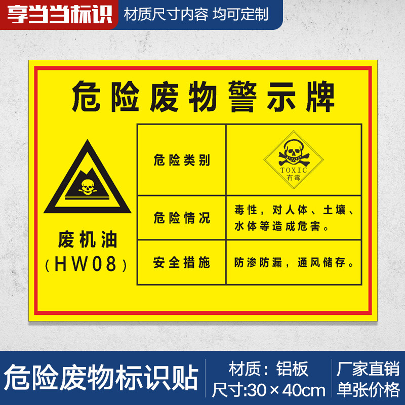 Hazardous waste warning signs, waste oil, waste cutting fluid, waste rag, sludge, waste paint barrels, hazardous waste identification signs, safety signs, warning signs, t stickers