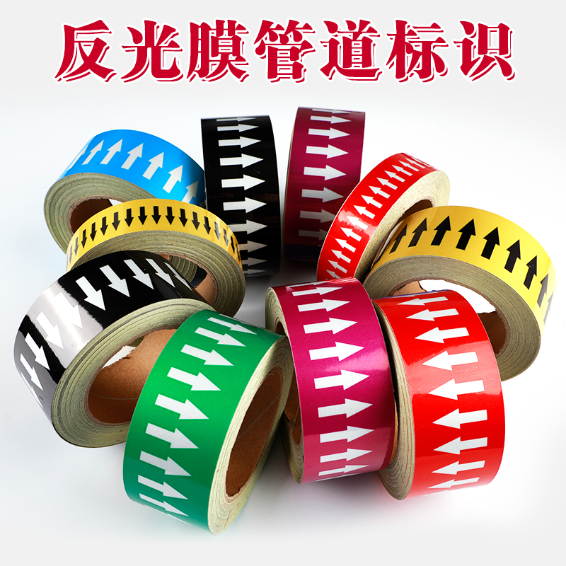 Pipe label sticker National standard reflective film Fire chemical flow to the shear head arrow indicator color ring Pipe label sticker Compressed air steam advertising sticker label warning plate