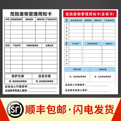 Hazardous waste management well-known card dangerous waste label warning card dangerous chemical safety well-known card multi-class card first-class card sign dangerous waste management information form notice board signage