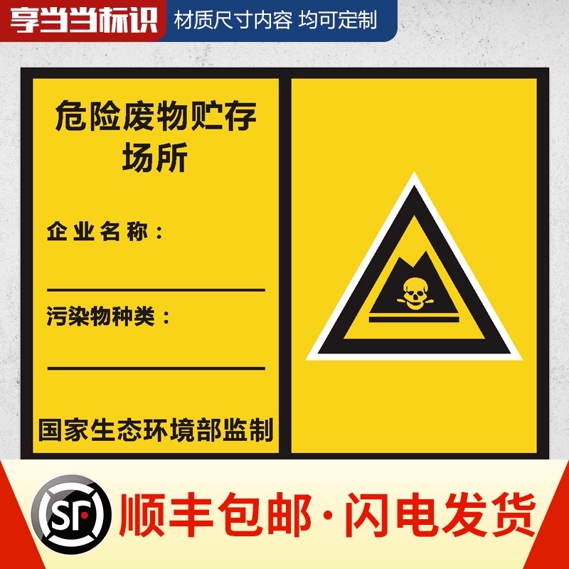 Hazardous waste storage facility identification plate, hazardous and waste room signage, full set of labels, hazardous waste generation unit information open column operating warehouse storage room management system warning sign