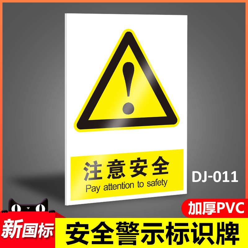 Pay attention to safety careful electrical dangerous regional operation of high risk factory machinery operation outdoor construction safety warning signs signage logo signs sticker custom