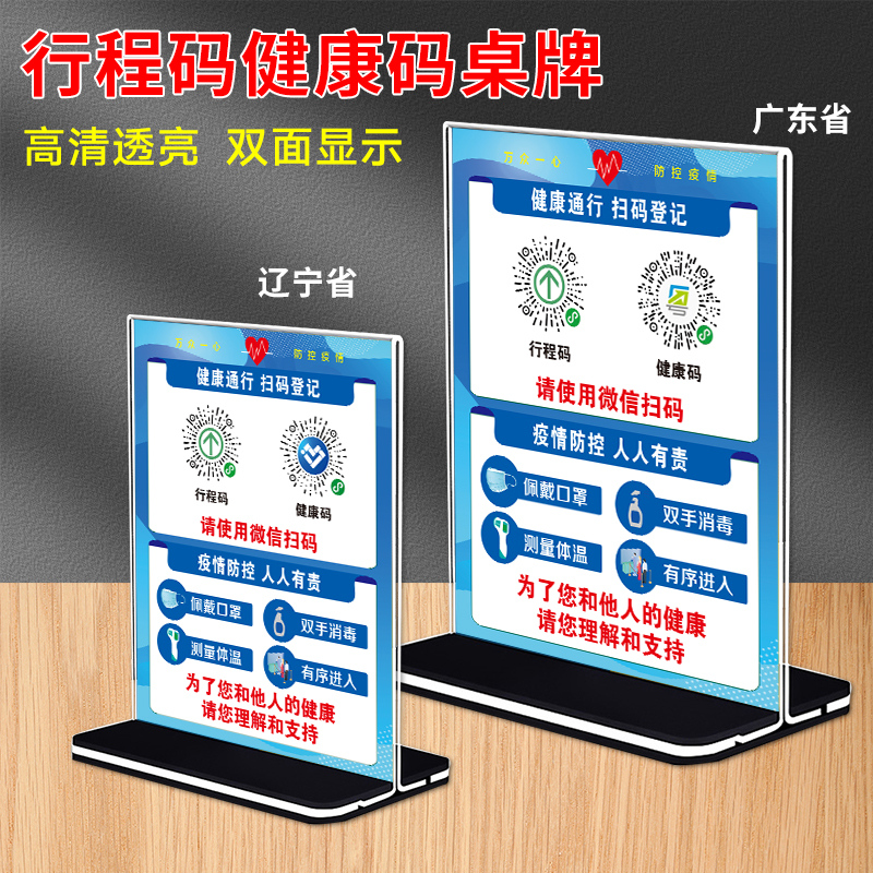 Health code, itinerary code, please measure body temperature, reminder card, epidemic prevention sign, epidemic prevention and control table card, please show the health code card when entering the store