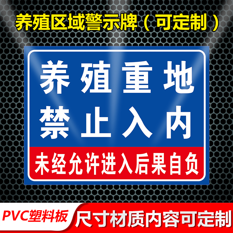 Breeding Heavy Ground Breeding Area Forbidden Entrance Warning Signs Private Pastoral Zone not to be entered in Cue Cards Mark stickers Pig Factories Logo breeding grounds Cue Card Breeding Area Brands