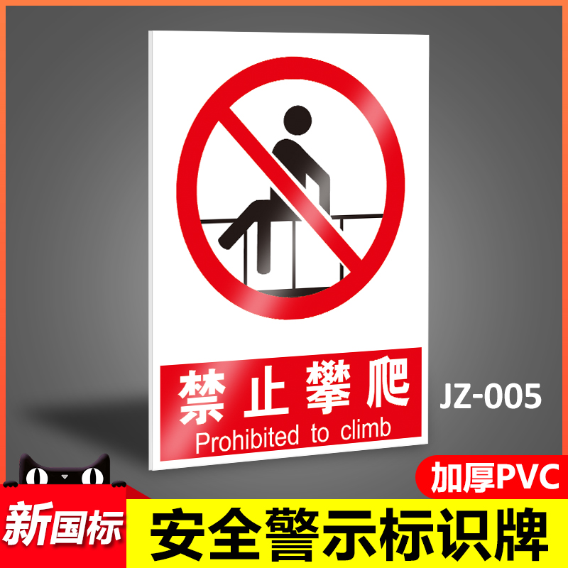 Prohibition of climbing signs is strictly prohibited do not pay attention to danger safety prohibition signs signs warning signs signs signs signs signs warning signs custom warm warning stickers sign stickers