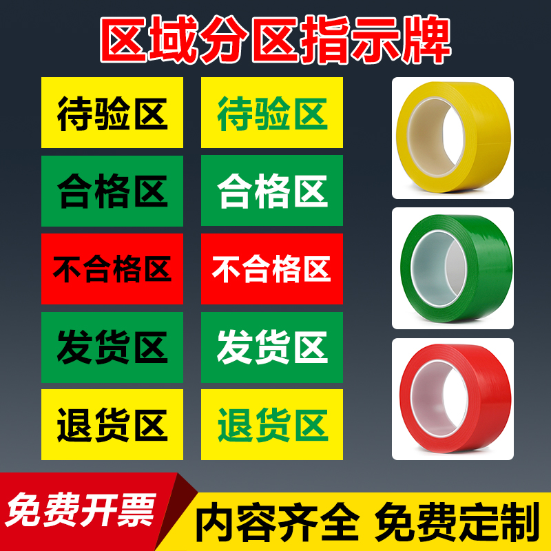 Warehouse area division signboard Qualified product area unqualified product area pending inspection area delivery area return area pharmacy drug partition class signboard floor sticker pharmacy supermarket division wall sticker customization