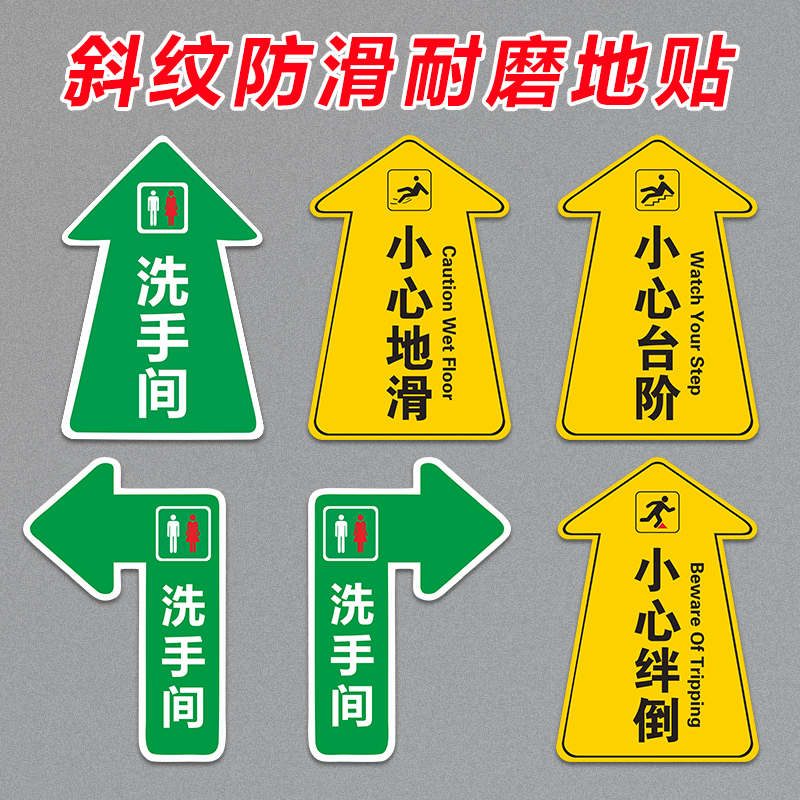 Beware of steps, tripping, arrows, floor stickers, PVC floor stickers, bathroom warm reminders, dressing room warning stickers, attention to slippery ground, arrows pointing to safety signs, and carefully sliding floor stickers