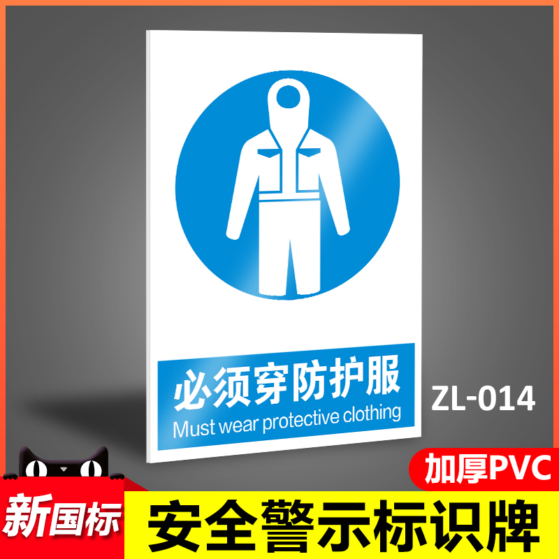 Must wear protective clothing, be careful of chemicals intruding into the body, blue instructions, be careful of toxic hazards, warning signs, signs, signs, signs, signs, signs, signs