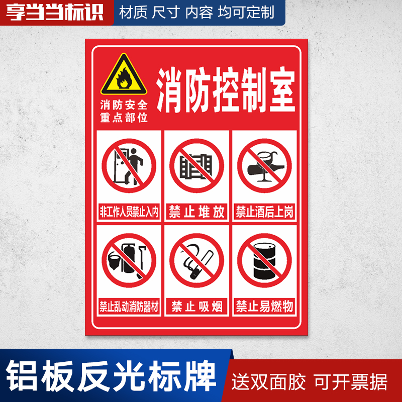 Fire Control Room Fire Safety Focus Site Water Pump Room Warning Signs Sign Plate Signage For Aluminum Plate Reflective Sign Board Fire Pound Room Warning Signs Support Customisation