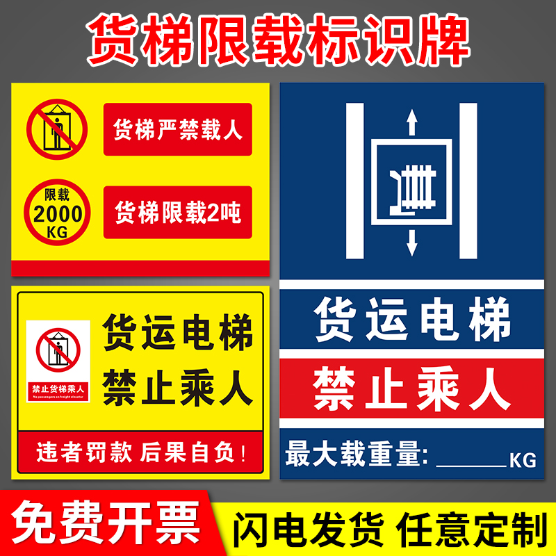 Cargo elevator load limit sign warning sign freight elevator is strictly prohibited to carry people and limit the load to 2 tons