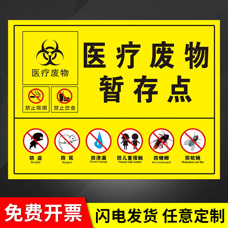 Medical waste temporary storage point sticker label identification sticker temporary storage room warehouse warning sign full set of custom pathological infectious damage trash can waste treatment flow chart