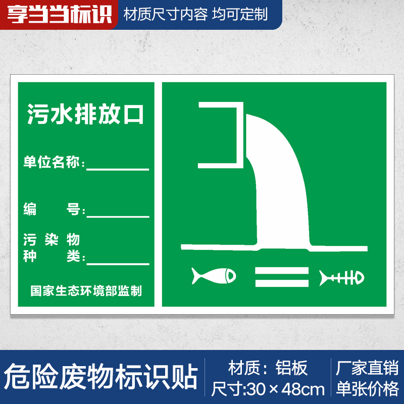 Sewage wastewater wastewater discharge port sign sign sign noise discharge source safety label hazardous waste aluminum plate customized general solid waste warning environmental protection sign