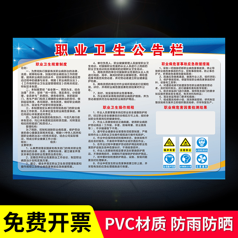 Occupational Hygiene Notice Board Occupational Disease Hazard Warning Sign Board Hazardous Waste Pollution Prevention and Control Responsibility Information Public Column Announcement Fire Safety Slogan Exhibition Board Wall Chart Dangerous Goods Bulletin Board