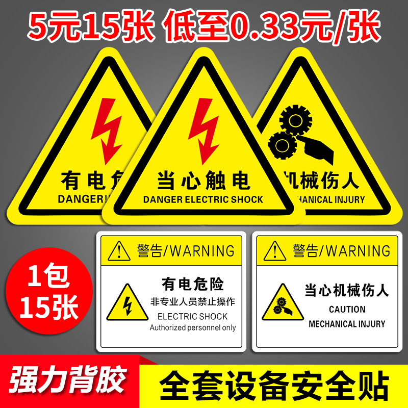 There are electric danger warning stickers Beware of electric shocks Beware of mechanical injuries Pay attention to safety High temperature fire signs Warning signs indicate high voltage electrical distribution box sticker signs Warning signs