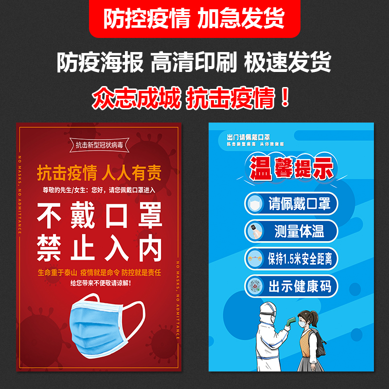 Epidemic prevention and control reminder sign epidemic prevention logo sign sticker prevention of new coronavirus propaganda poster prevention and control slogan fight against pneumonia anti-epidemic propaganda posters emergency plan health