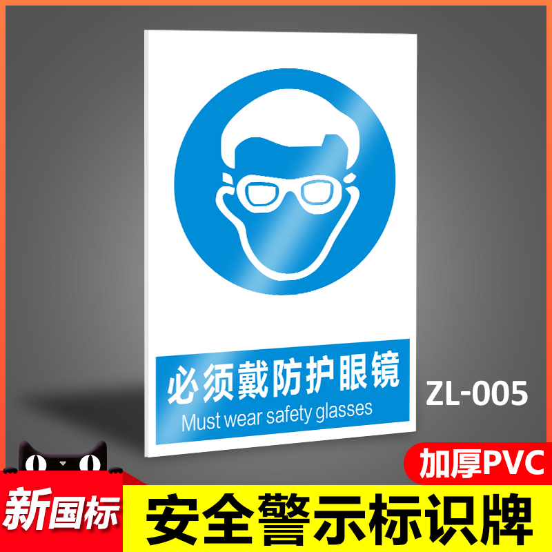 Must wear goggles factory safety warning sign sign sign sign sticker custom