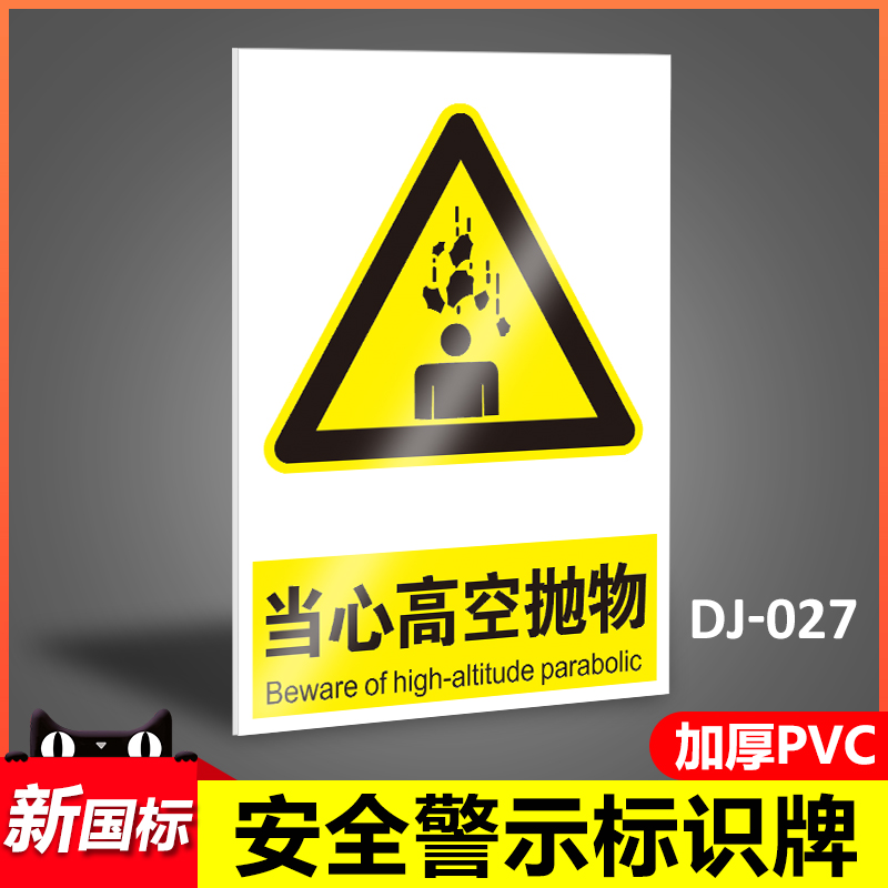 Beware of high-altitude drop warning signs drop warning sign factory safety signs work signage signs signs custom-made warm warning sticker logo stickers
