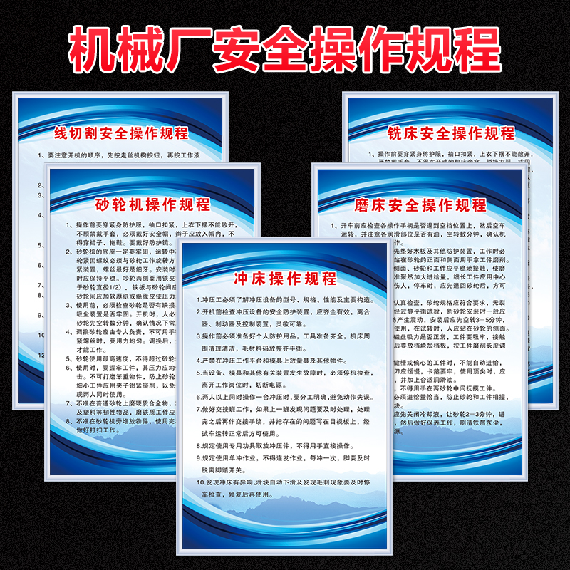 Punch operation rules safety production management rules and regulations brand machinery factory rules and regulations brand wire cutting air compressor grinder grinder lathe safety operation rules on the wall system brand
