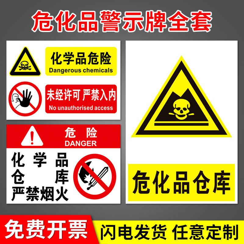 Hazardous chemicals warehouse signs Dangerous goods and hazardous chemicals storage signs prompt warning signs support custom precursor chemicals warehouse management system prohibits fireworks warning signs