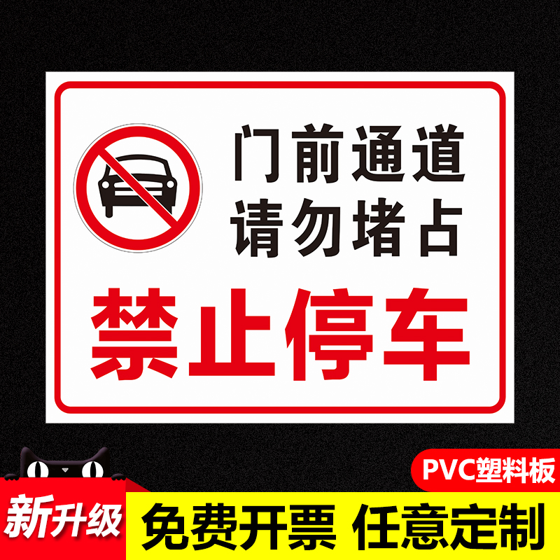 No parking in front of the door Do not block the garage door sticker Fire channel store anti-blocking reflective warning sign slogan sticker No parking in front of the door Do not block the occupation of the garage door sticker Fire channel store anti-blocking reflective warning sign Slogan sticker No parking in front of the door Do not block the occupation of the garage door sticker