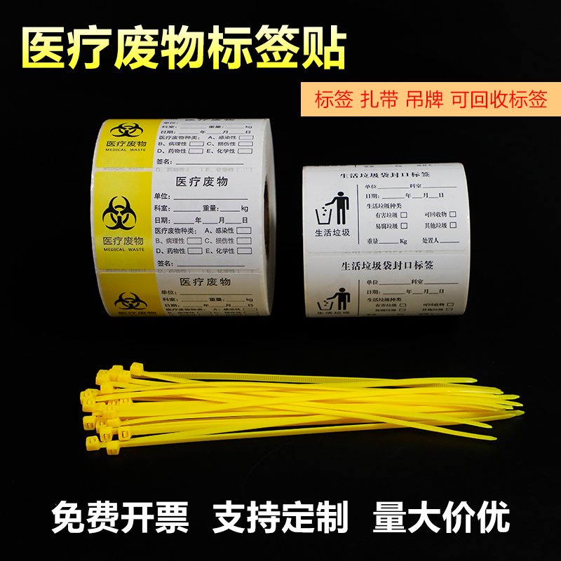 Medical waste logo stickers hospital waste garbage waste bag seal label logo tag tie medical waste do not open sticker