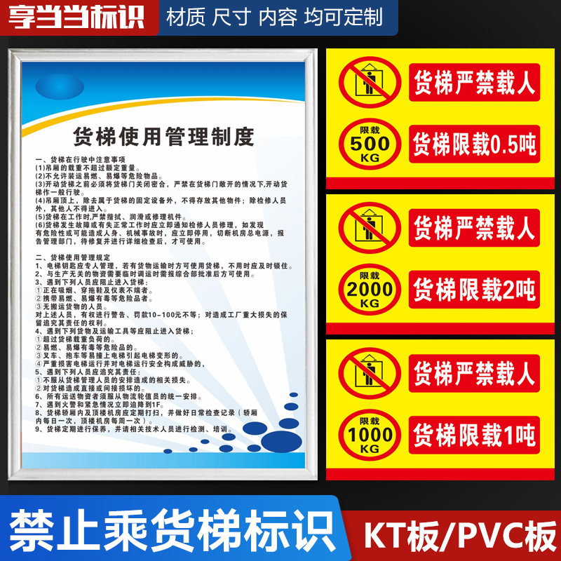 Forbidden to take the freight elevator Freight elevator weight limit 2 tons Elevator lift reminder sign notification card Freight elevator use management system Load identification Freight elevator Prohibited personnel to take the sticker freight elevator