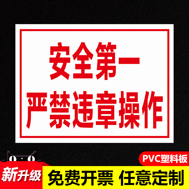 Safety first workshop strictly prohibited illegal operation Factory safety warning sign sign fire warning sign sticker custom PVC wall sticker