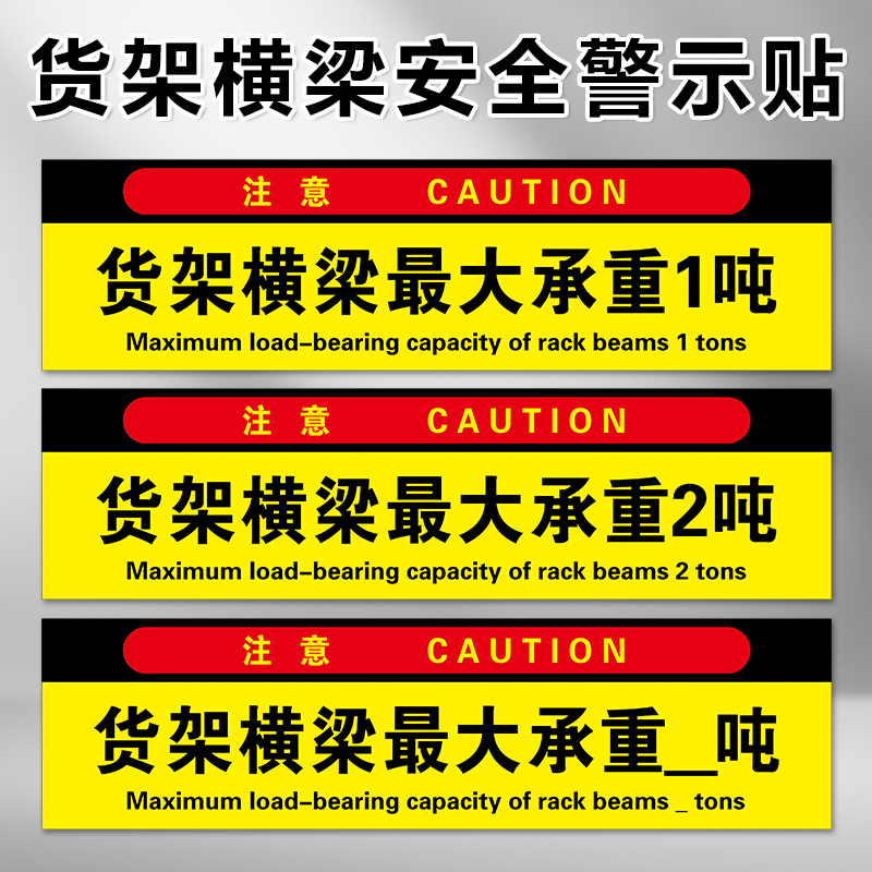 Shelf beams can bear a maximum load of 2 tons, load-bearing limit signs, freight elevator shelves, PVC plates, aluminum plates, warning signs, workshop warehouse shelves, elevator limit weight, 2 tons, custom labels
