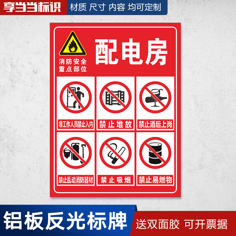 Distribution room slogan safety key parts identification card Pump room warning sign identification card customized aluminum plate reflective sign Fire pound room warning card support customization