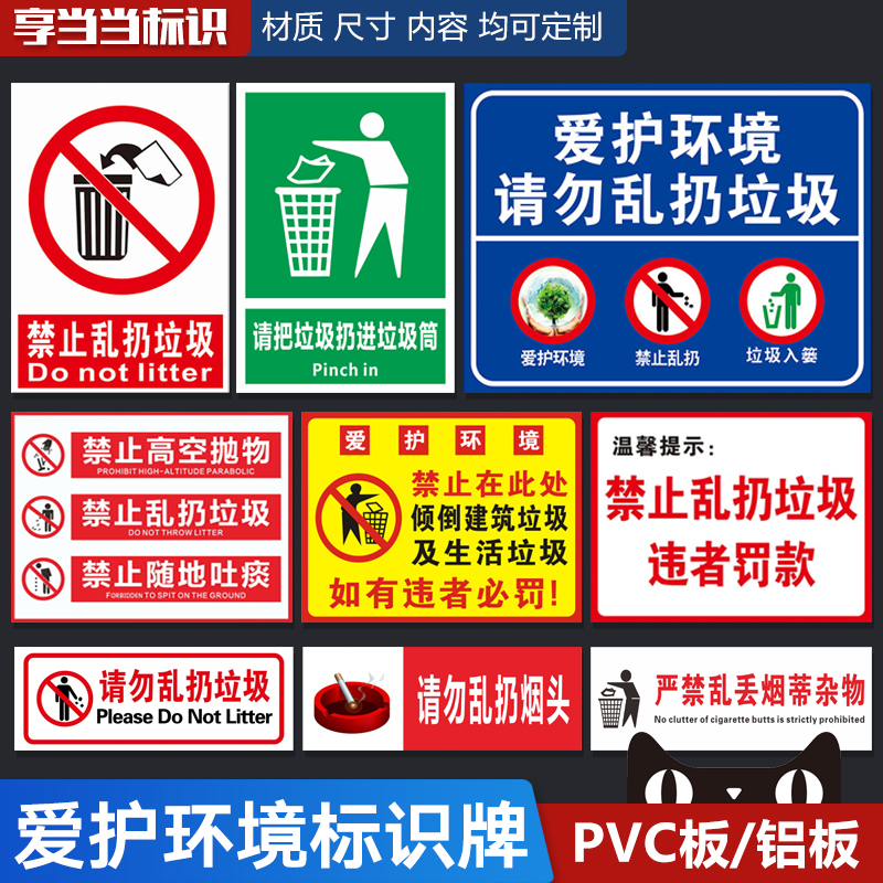 It is everyone's duty to protect the environment prohibit littering violators fine construction domestic waste cigarette butts and scraps of paper signs prohibit throwing objects from high above spitting warning signs custom