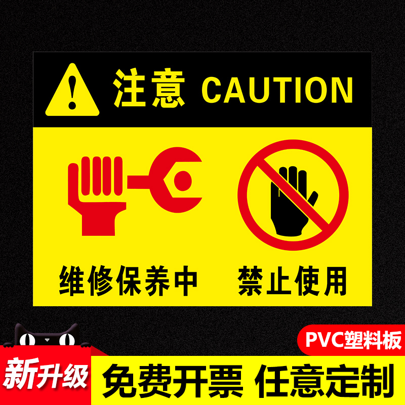 It is forbidden to use the signboard in the maintenance and repair.