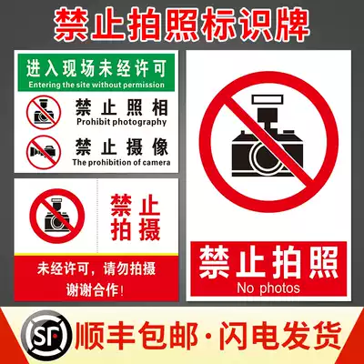 It is forbidden to take pictures. It is strictly forbidden to take pictures.