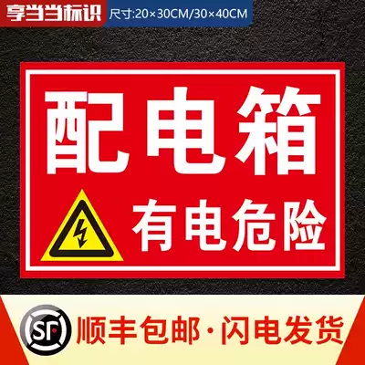 Fire signs, power distribution, heavy land, idle people do not enter the distribution box, there are electricity hazards, factory safety warning signs, power distribution room, sign boards, distribution room, warning signs, stickers, warning signs