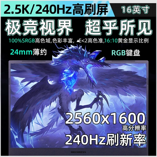 Mechrevo, игровой ноутбук, intel core i7, RTX4060, 240гц, высокочастотный экран