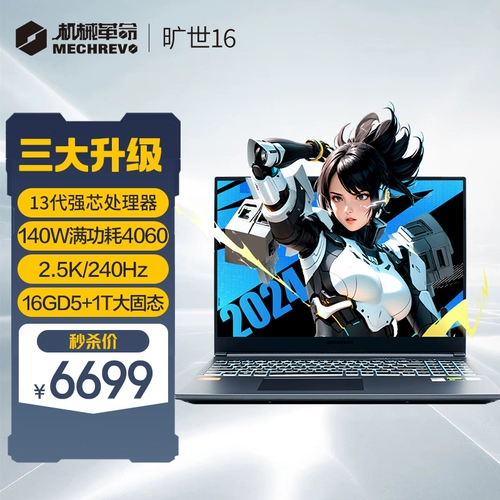 Mechrevo, игровой ноутбук, intel core i7, RTX4060, 240гц, высокочастотный экран