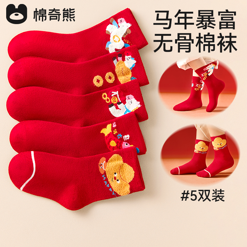 Children's Red Socks for Autumn and Winter, Boys' New Year Cotton Socks, Medium and Large Children's Zodiac Year Socks, Girls' Baby Mid-Tube New Year Red Socks