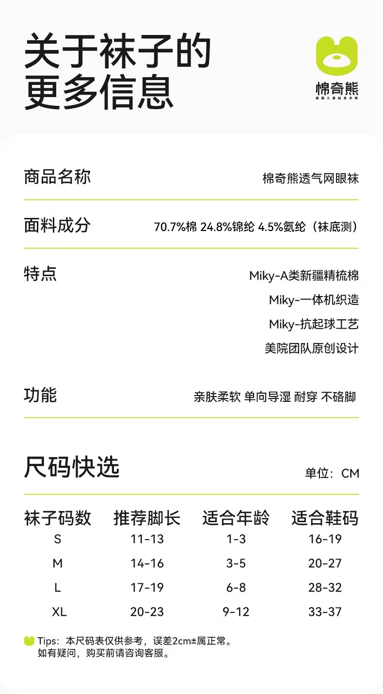 棉奇熊儿童袜子秋薄款棉袜男宝宝夏天薄袜小男孩春夏男童网眼童袜 — 15