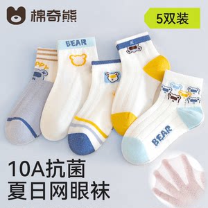 Cotton Bear Children's Socks Summer Thin Cotton Socks for Boys Baby Summer Thin Socks Little Boys Spring and Summer Boys' Mesh Socks