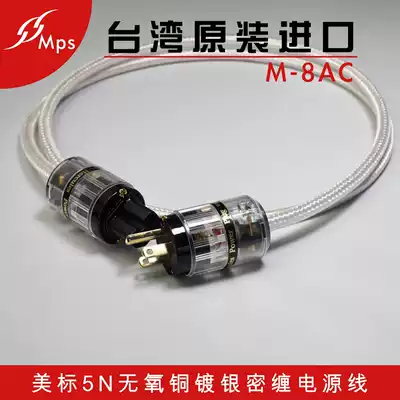 Taiwan MPS M-8ACAmerican national standard silver-plated copper front player fever audio power cord