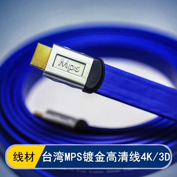 Кабель HDMI 台湾mps hd-188/hd-230/hd-280无氧铜hdmi线4k发烧2.0高清线全新